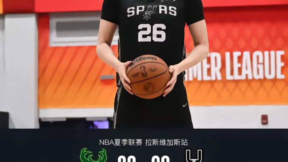 马刺90-80雄鹿，李贤重12分，布雷登-伯里斯26分