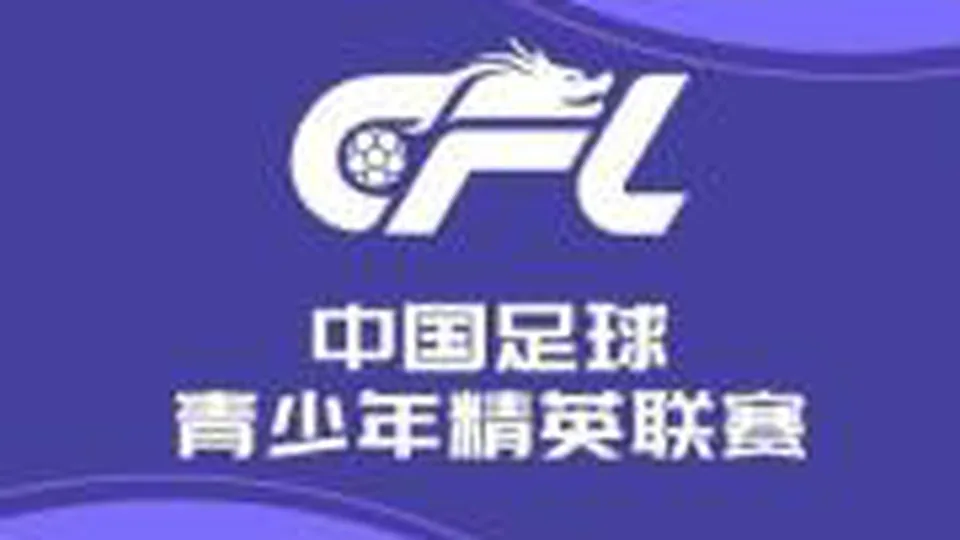 U20联赛综述：浙江6-1大胜南通支云，上海申花1-1战平宁波