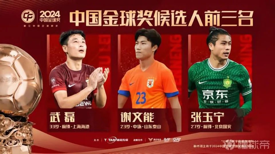 2024中国金球奖各奖项前三揭晓，卫冕者遭遇“新”挑战