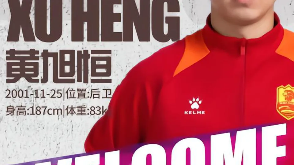 官方：重庆铜梁龙后卫黄旭恒租借回归青岛红狮