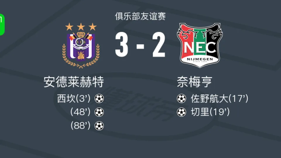 安德莱赫特3-2奈梅亨