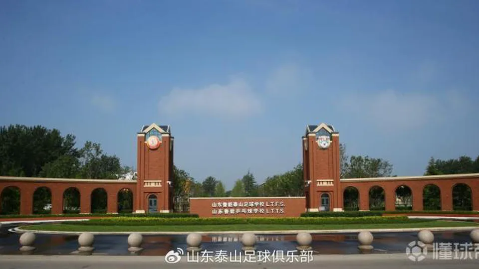 山东泰山、浙江获评亚足联三星青训中心，是亚足联最高认证