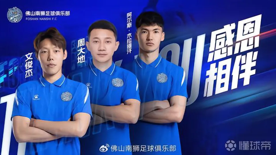 佛山南狮官方：文俊杰租至陕西联合，阿尔斯租至广州蒲公英