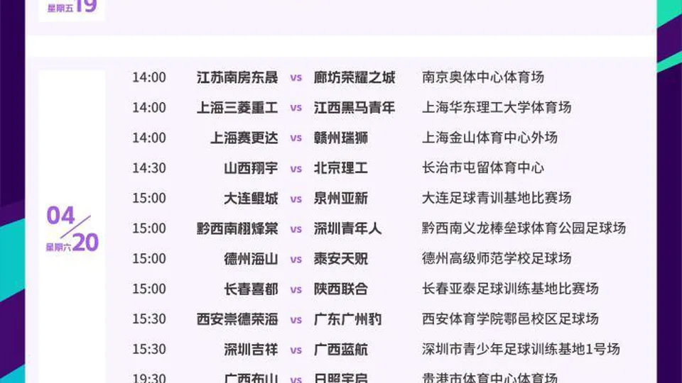 足协杯第二轮赛程公布，4月19日-21日进行