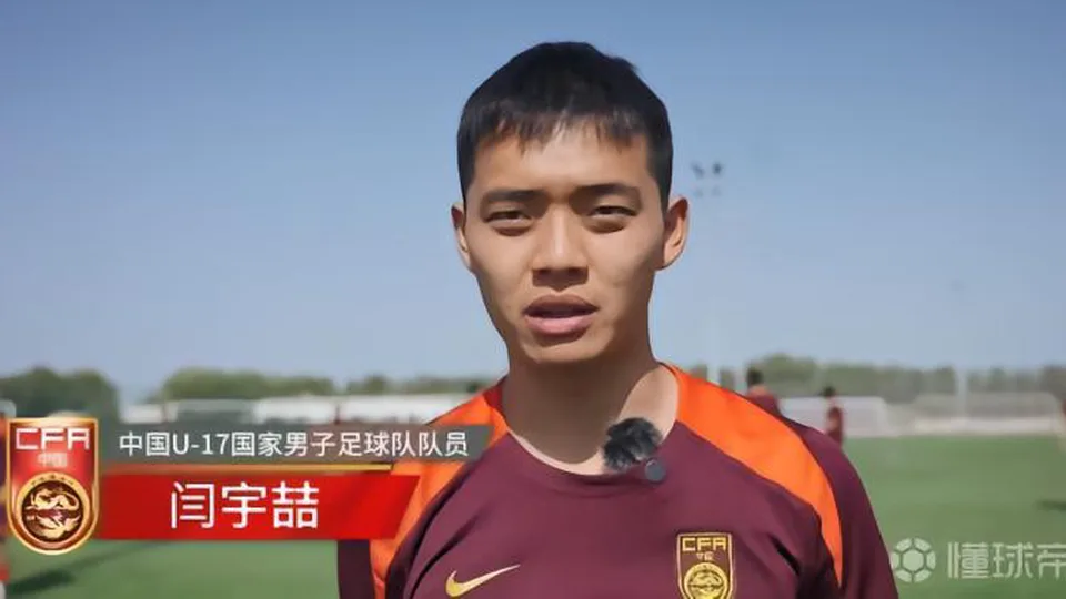 国少闫宇喆：训练重点要发挥球队三大特长，自己状态有所上升