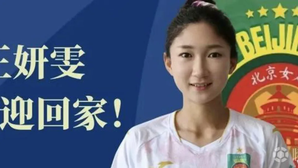 官方：王妍雯结束法甲留洋之旅，重返北京女足效力
