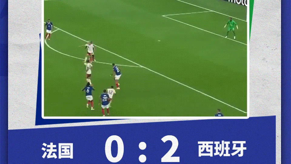 决赛晋级球队产生！西班牙2-0战胜法国挺进决赛