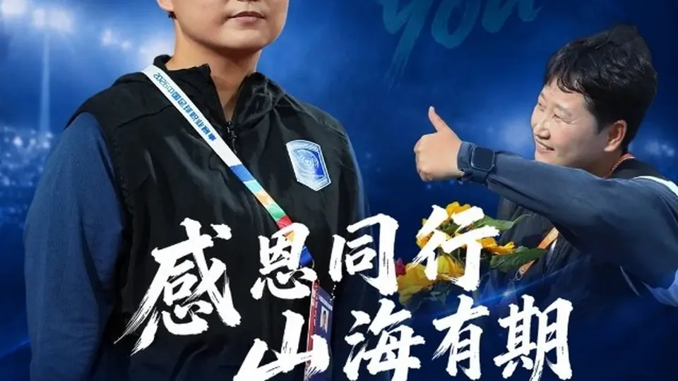 官方：赵岩不再担任广西平果呗侬女足一线队主教练