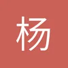 杨威利13