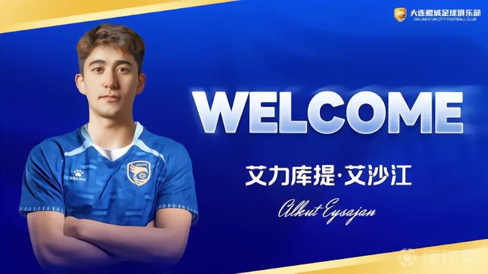官方：陕西联合球员艾力库提-艾沙江加盟大连鲲城