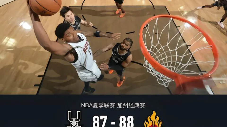热火88-87险胜马刺，康韦尔21分，李贤重5分