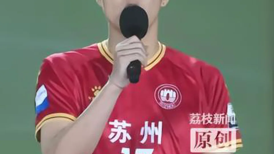 苏超苏州队球员喊话：搞经济我们是两万亿，我们是真“E哥”