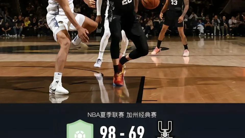 勇士金队98-69大胜马刺，奥尔布里奇13+4+4，李贤重11分