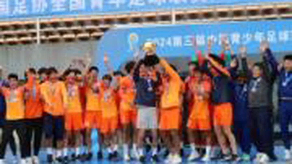 2024全国青年足球联赛U19组落幕，山东泰山U19夺冠