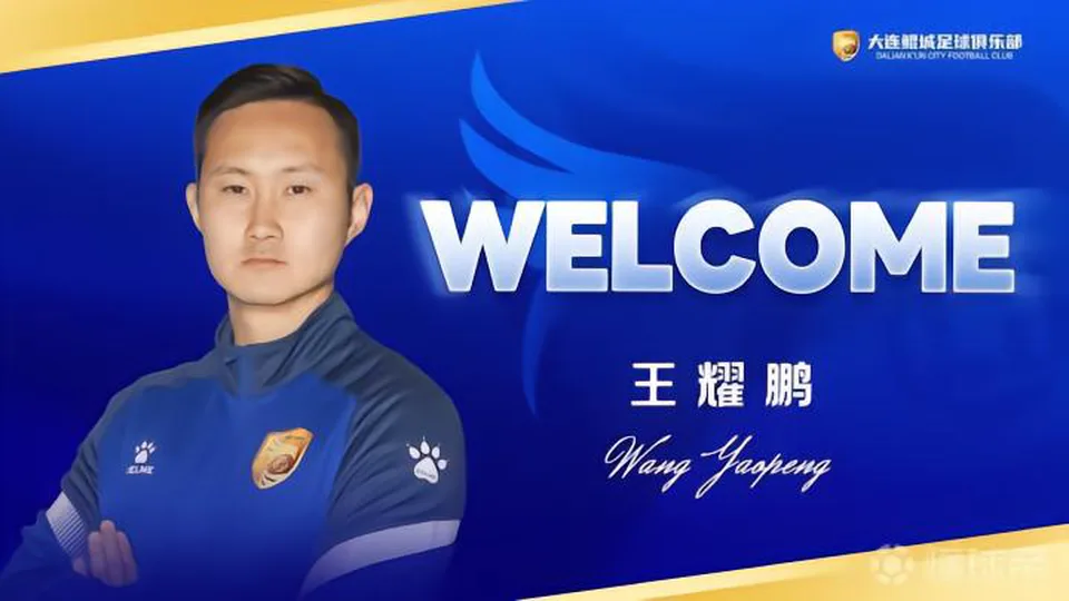 回到大连加盟鲲城，王耀鹏：再一次为家乡而战是我的荣幸