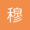 穆天王