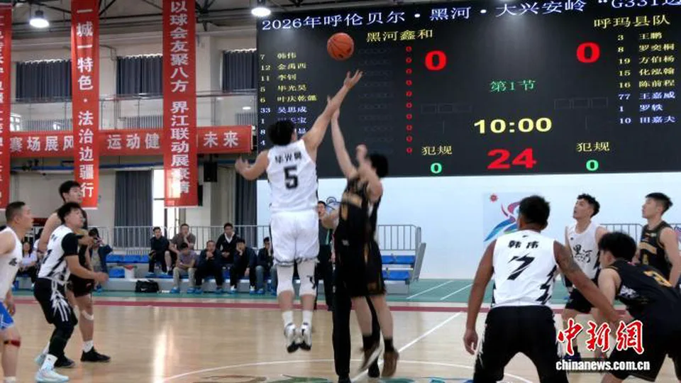 中俄200余名篮球运动员竞技边城呼玛