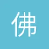 佛光普照08