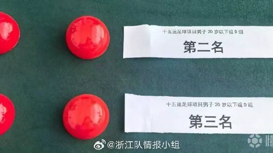抽签决定谁晋级，官方：全运U20男足新疆晋级，浙江淘汰